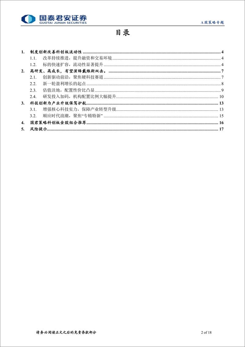 《科创强国主题系列五：科技自主，创中国成长特色-20230312-国泰君安-18页》 - 第3页预览图