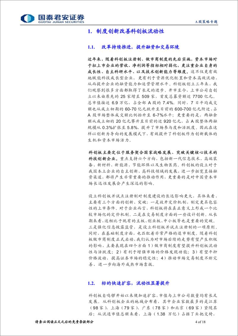 《科创强国主题系列五：科技自主，创中国成长特色-20230312-国泰君安-18页》 - 第5页预览图