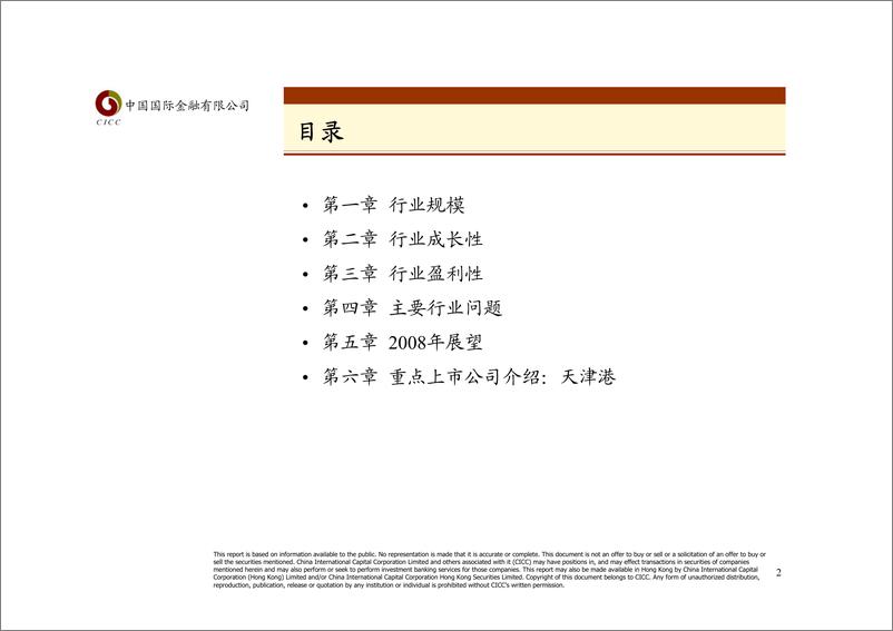 《港口业》 - 第2页预览图