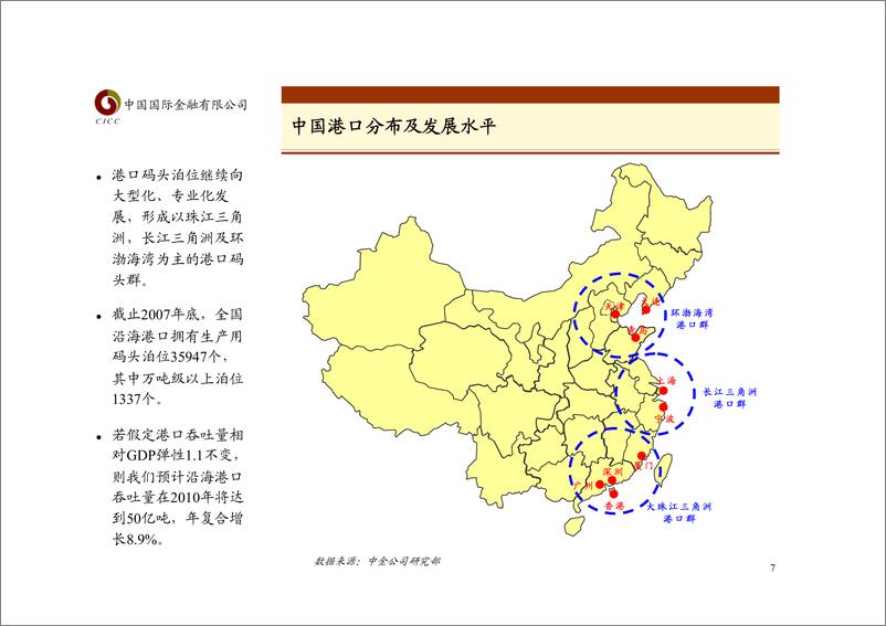 《港口业》 - 第7页预览图