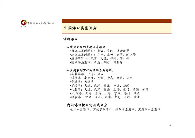 《港口业》 - 第8页预览图