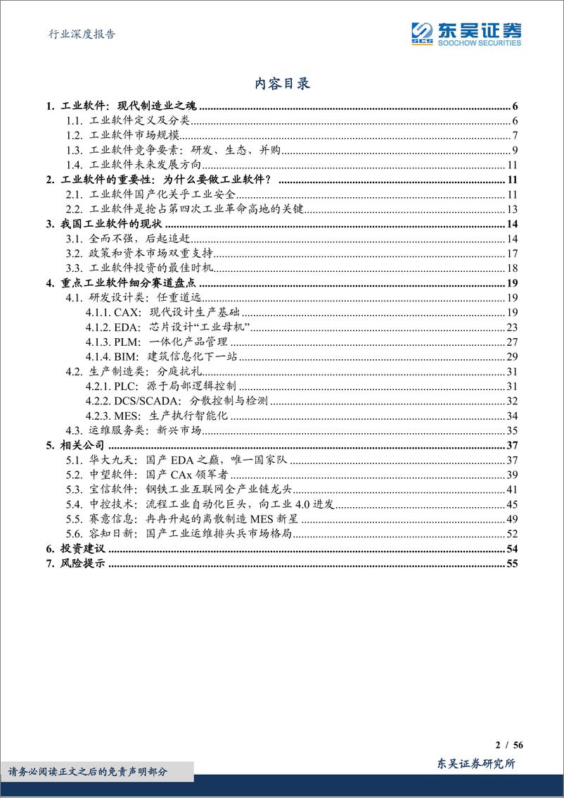 《计算机行业深度报告：执工业软件之剑，走制造强国之路-20220503-东吴证券-56页》 - 第3页预览图