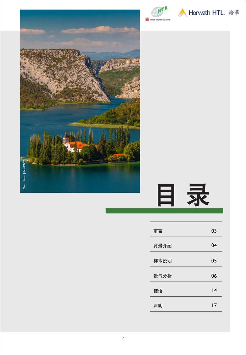 《浩华-2023下半年出境旅游市场景气报告-2023.09-17页》 - 第3页预览图