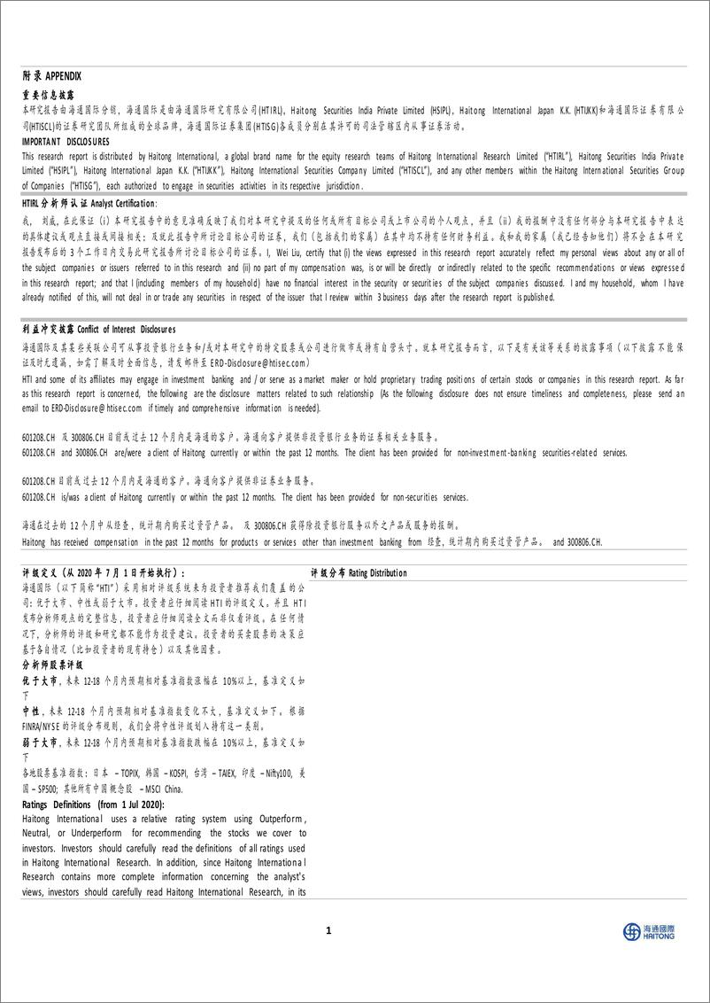 《东材科技-601208.SH-公司年报点评：2023年公司营业收入同比增长，持续推进项目建设-20240418-海通国际-11页》 - 第5页预览图