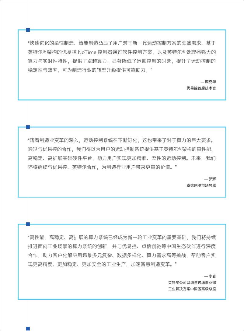 《英特尔（intel）：基于英特尔架构的优易控NoTime控制器白皮书-助力实现精准、柔性的运动控制》 - 第3页预览图