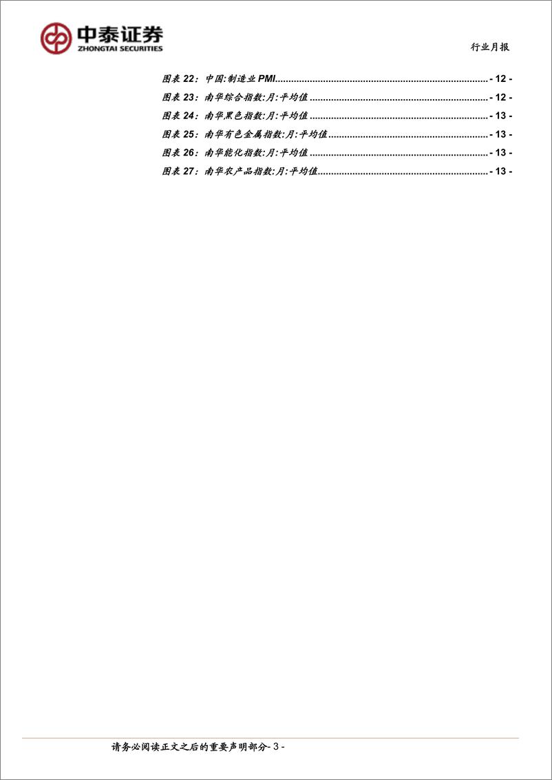 《交通运输行业公铁港链7月投资策略：经营稳健红利资产仍然占优-240704-中泰证券-15页》 - 第3页预览图