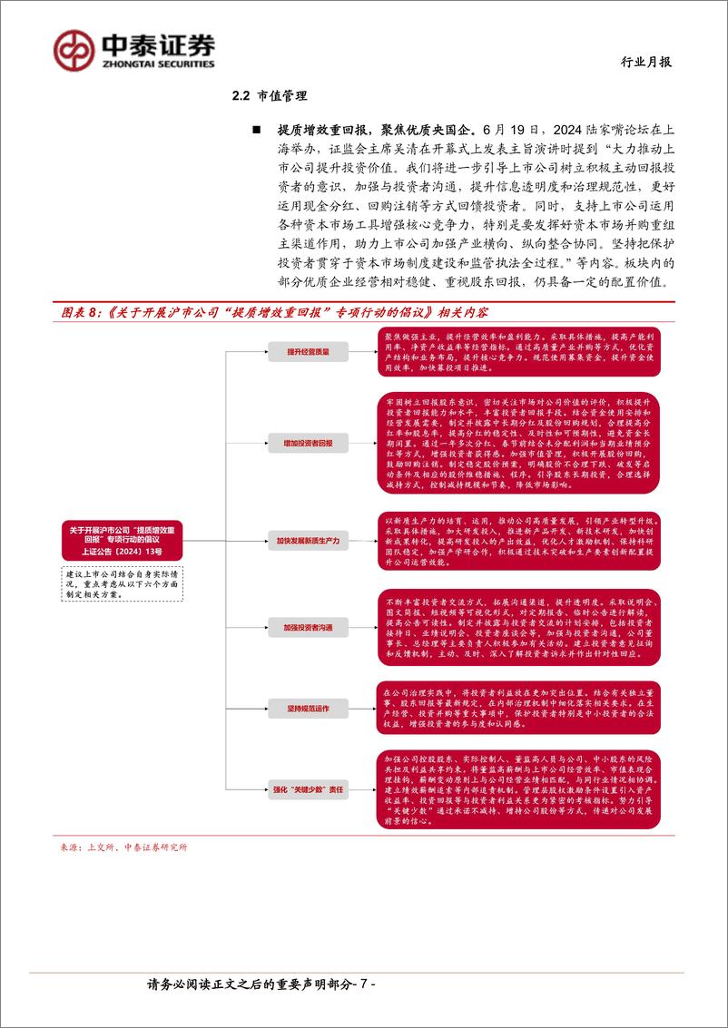 《交通运输行业公铁港链7月投资策略：经营稳健红利资产仍然占优-240704-中泰证券-15页》 - 第7页预览图