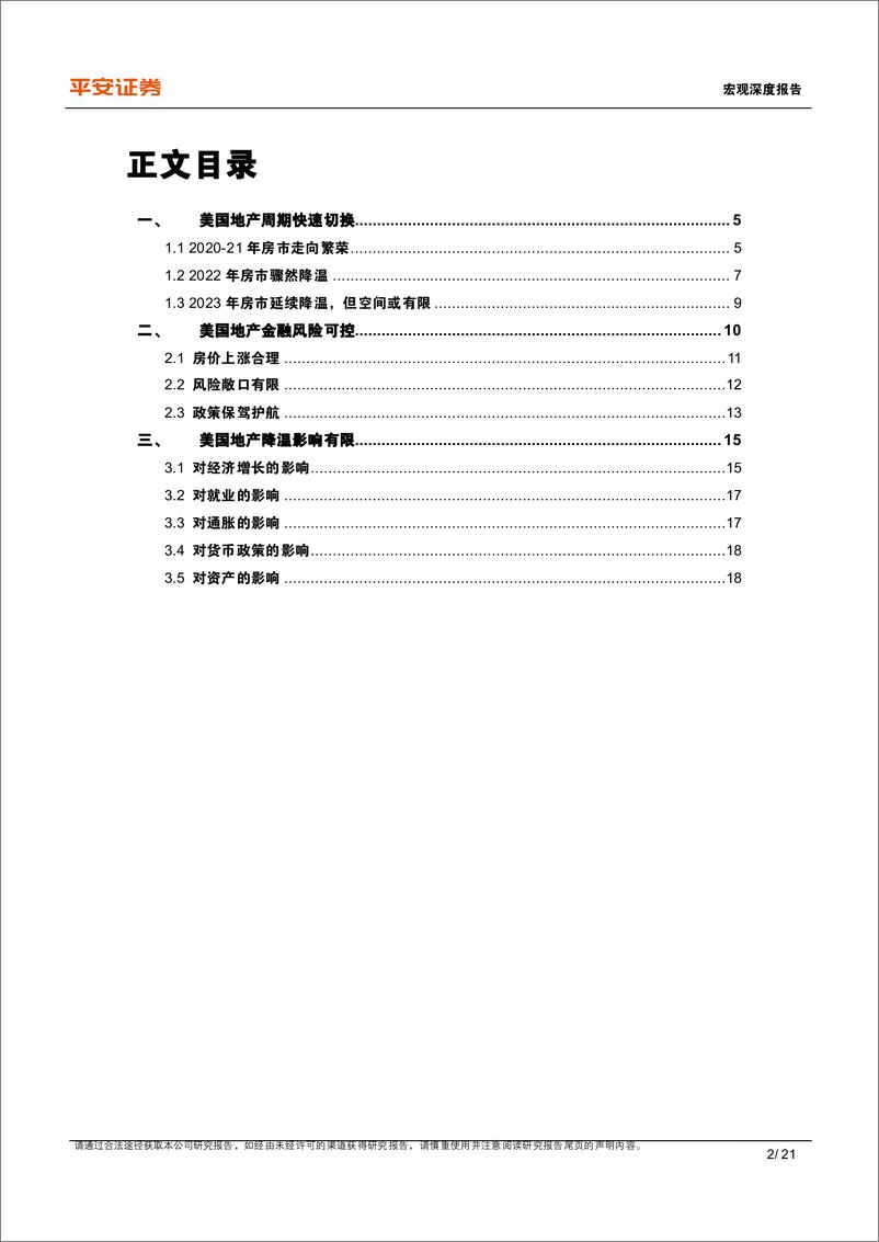 《宏观深度报告：详解美国地产降温的影响-20230110-平安证券-21页》 - 第3页预览图