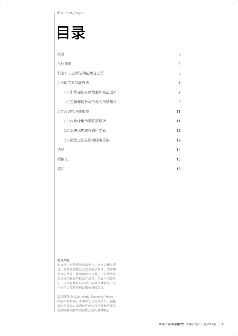 《中国工业清洁电力：政策引领工业能源转型（英）-20页》 - 第2页预览图