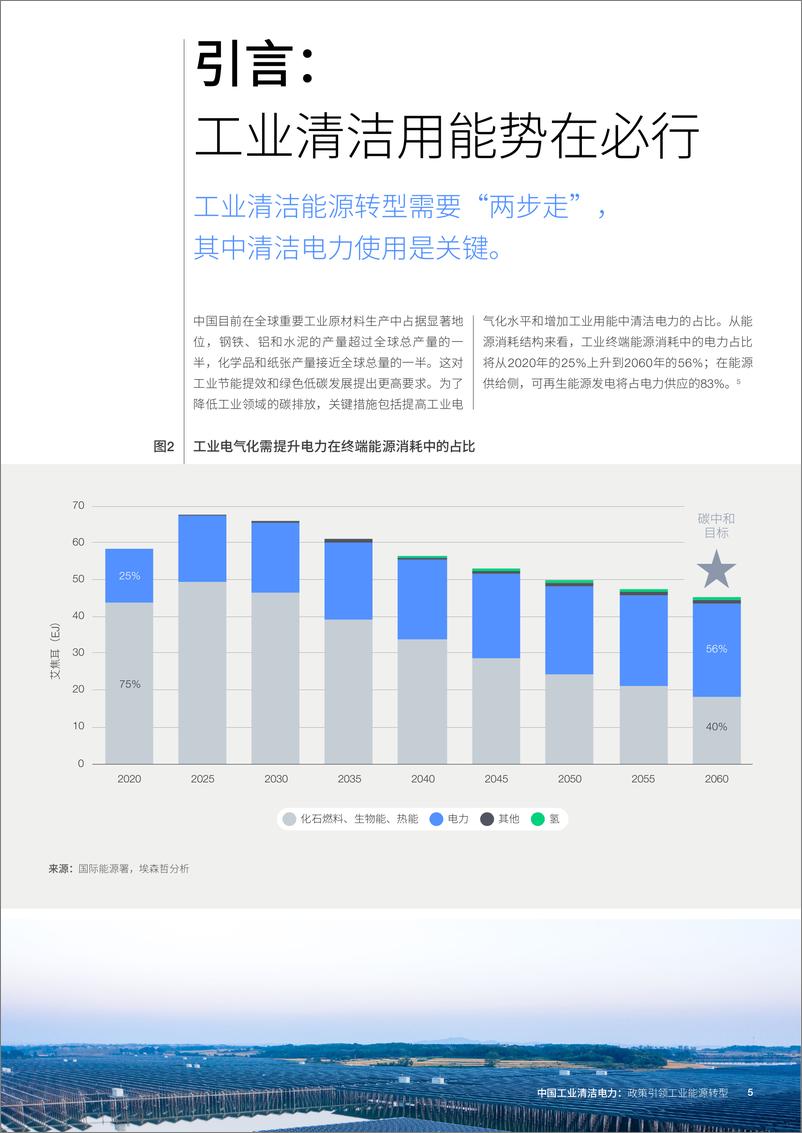 《中国工业清洁电力：政策引领工业能源转型（英）-20页》 - 第5页预览图