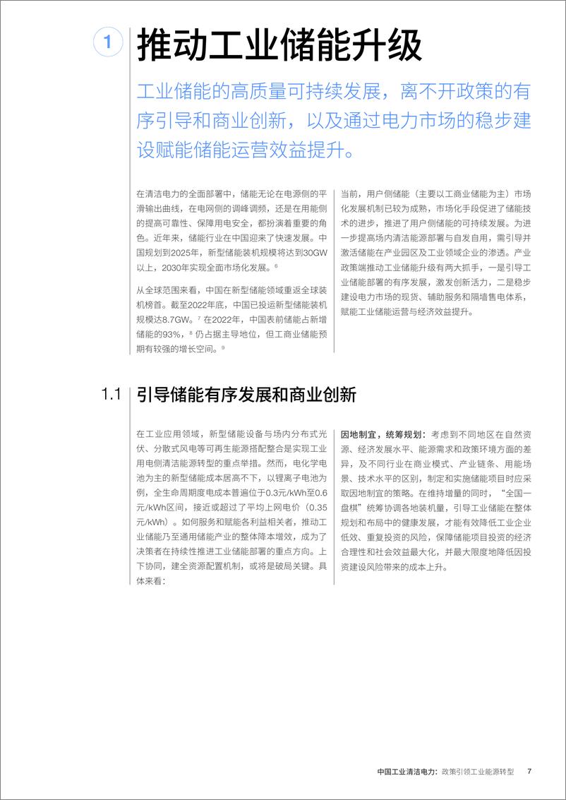 《中国工业清洁电力：政策引领工业能源转型（英）-20页》 - 第7页预览图