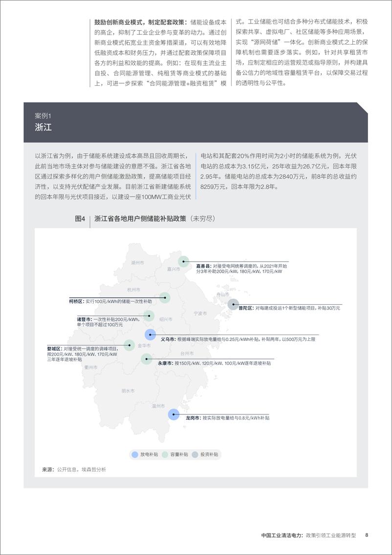 《中国工业清洁电力：政策引领工业能源转型（英）-20页》 - 第8页预览图