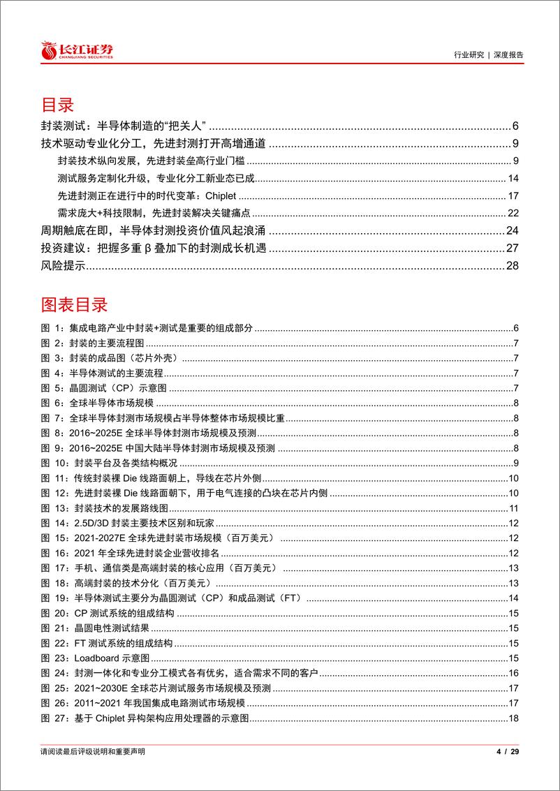 《长江证券-半导体与半导体生产设备行业：景气回暖+Chiplet加速应用，封测行业多重B演绎长期成长逻辑-230527》 - 第4页预览图