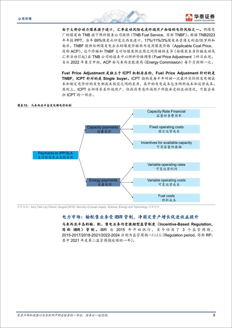 《公用事业行业专题研究：马来西亚半岛电力研究与启示-241224-华泰证券-25页》 - 第8页预览图