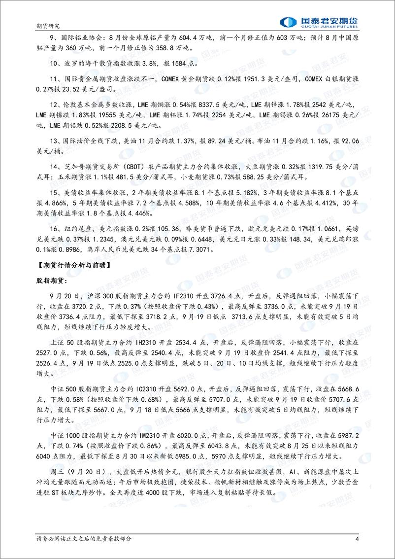 《股指期货将偏弱震荡，原油期货将偏弱震荡，镍、螺纹钢期货将震荡偏弱-20230921-国泰君安期货-38页》 - 第5页预览图