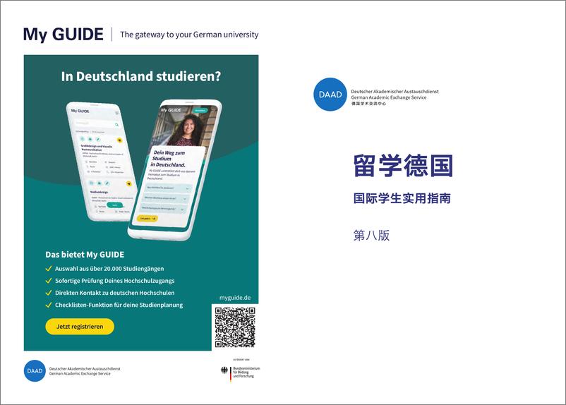 《留学德国_国际学生实用指南》 - 第2页预览图