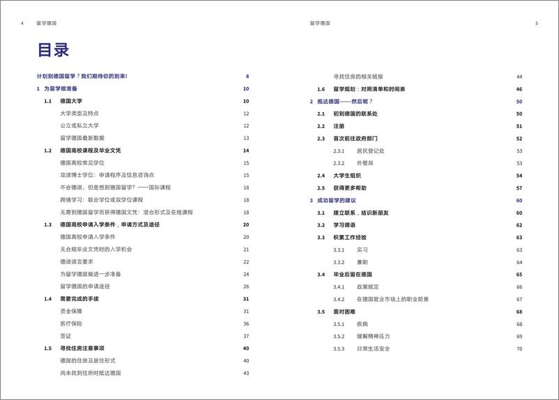 《留学德国_国际学生实用指南》 - 第3页预览图