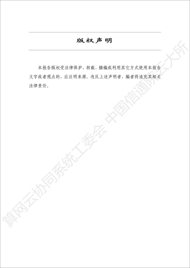 《2024年低空智联算力网应用实践研究报告-39页》 - 第2页预览图