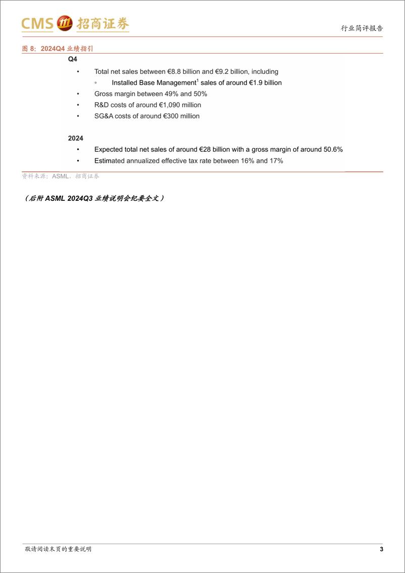 《电子行业ASML＋24Q3跟踪报告：单季签单环比显著下滑，明年中国大陆收入占比将明显降低-241017-招商证券-10页》 - 第3页预览图