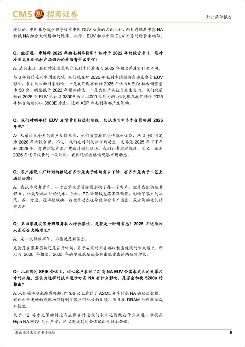 《电子行业ASML＋24Q3跟踪报告：单季签单环比显著下滑，明年中国大陆收入占比将明显降低-241017-招商证券-10页》 - 第6页预览图