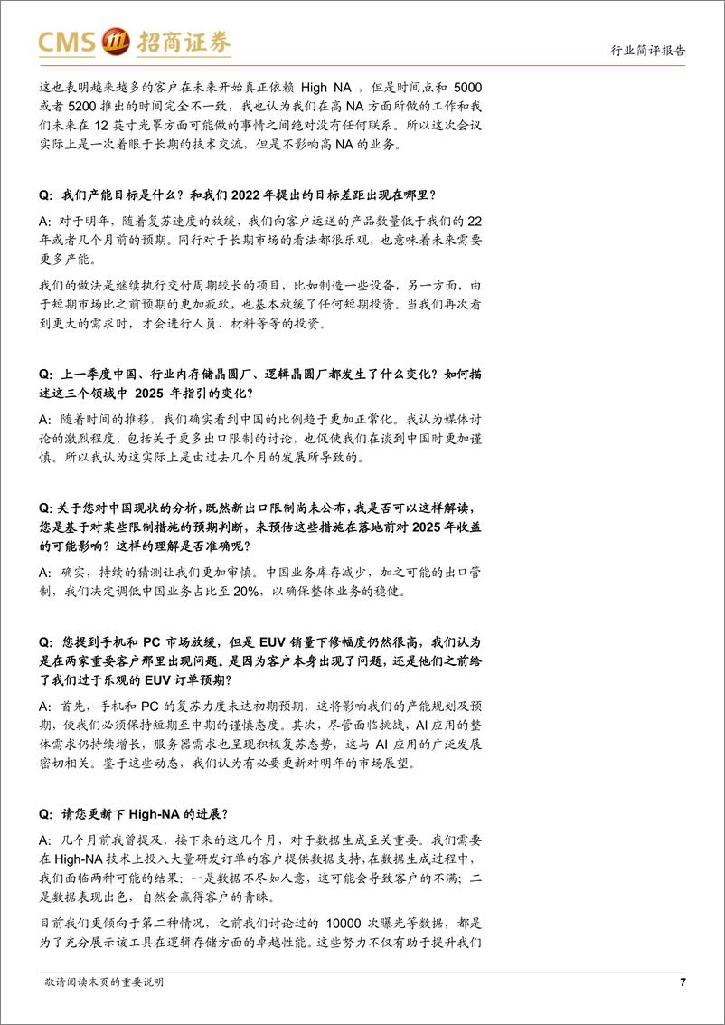 《电子行业ASML＋24Q3跟踪报告：单季签单环比显著下滑，明年中国大陆收入占比将明显降低-241017-招商证券-10页》 - 第7页预览图