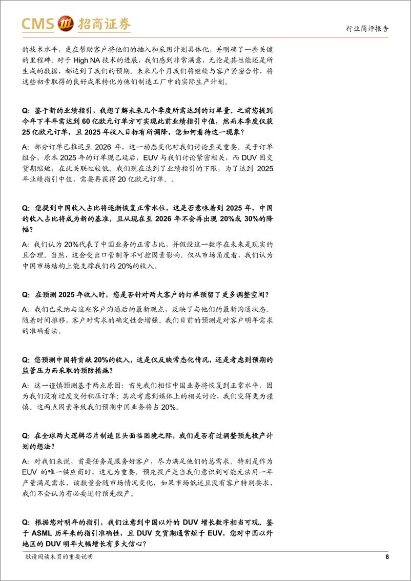 《电子行业ASML＋24Q3跟踪报告：单季签单环比显著下滑，明年中国大陆收入占比将明显降低-241017-招商证券-10页》 - 第8页预览图