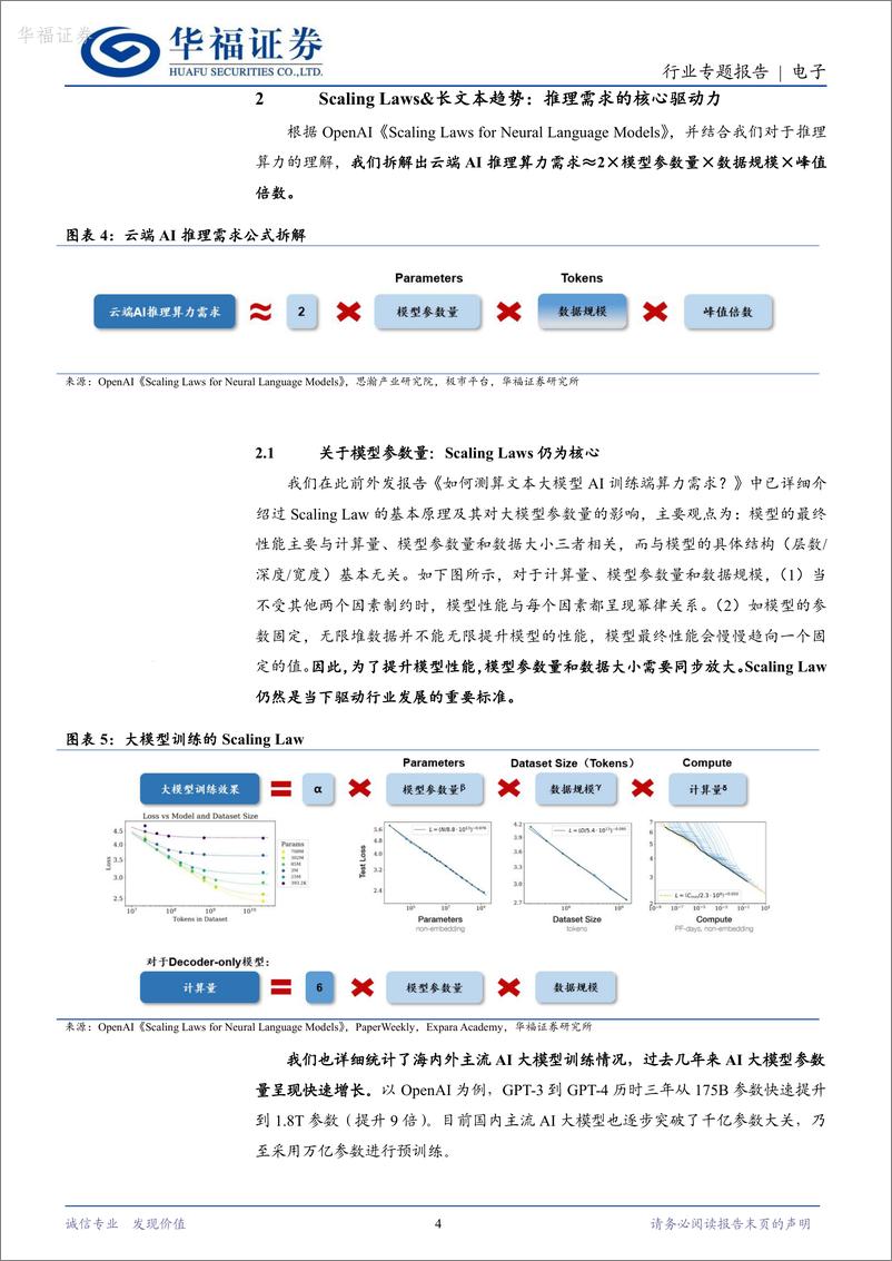 《算力专题研究二_从训练到推理_算力芯片需求的华丽转身-华福证券》 - 第4页预览图