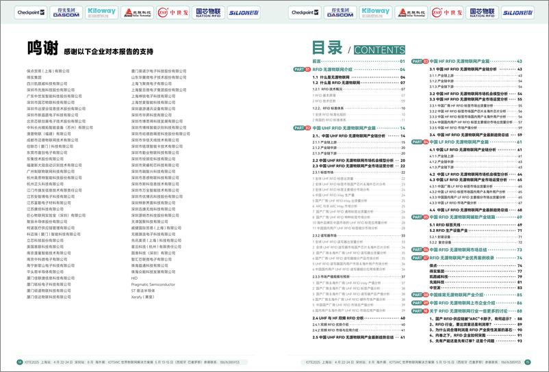 《AIoT星图研究院_2024中国RFID无源物联网产业白皮书》 - 第7页预览图