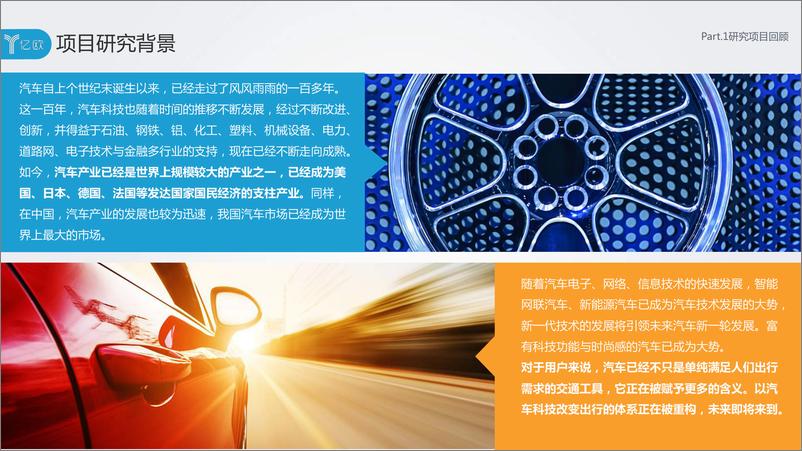 《2018科技出行研究报告——智能网联与新能源变革汽车出行》 - 第4页预览图