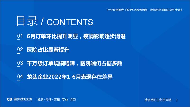 《2022年6月医疗行业IT订单回顾：6月环比改善明显，疫情影响消退后韧性十足-20220701-国泰君安-15页》 - 第4页预览图