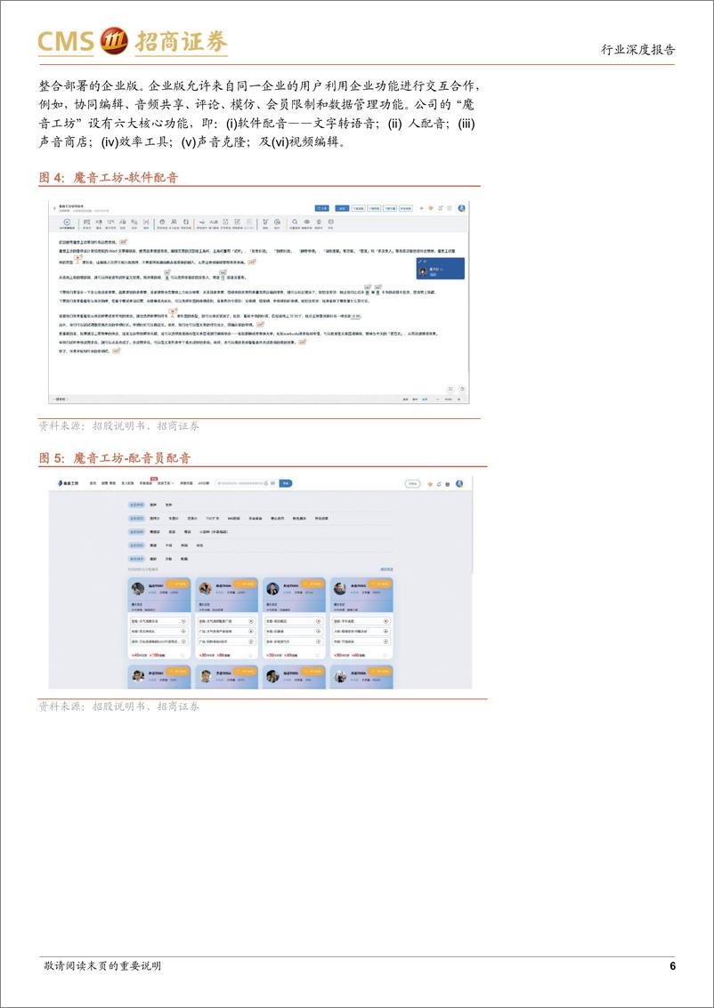 《传媒行业出门问问招股书梳理：AI语音交互行业持续高增，AIGC先行者-240522-招商证券-16页》 - 第6页预览图