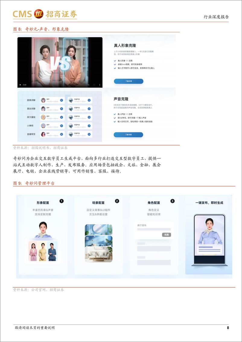 《传媒行业出门问问招股书梳理：AI语音交互行业持续高增，AIGC先行者-240522-招商证券-16页》 - 第8页预览图