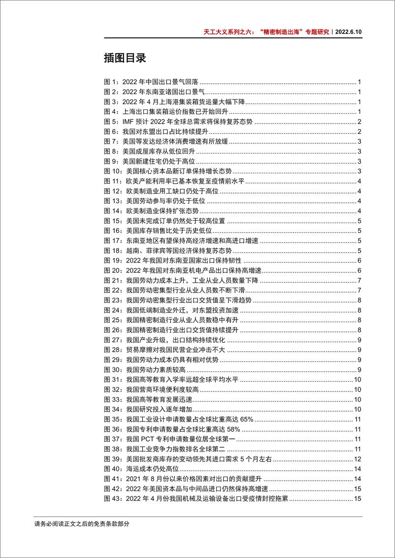 《天工大义系列之六：“精密制造出海”专题研究，疫情往矣，数韧性十足，还看精密制造出海-20220610-中信证券-23页》 - 第4页预览图