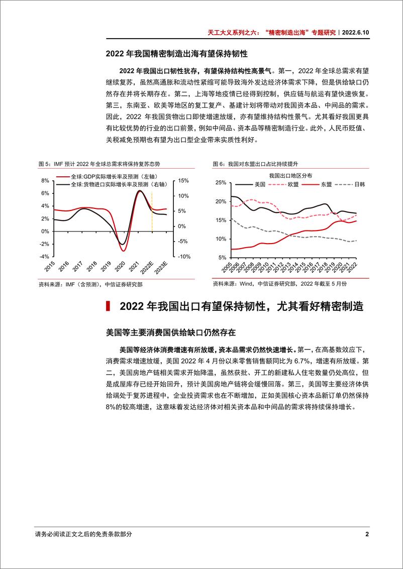 《天工大义系列之六：“精密制造出海”专题研究，疫情往矣，数韧性十足，还看精密制造出海-20220610-中信证券-23页》 - 第7页预览图