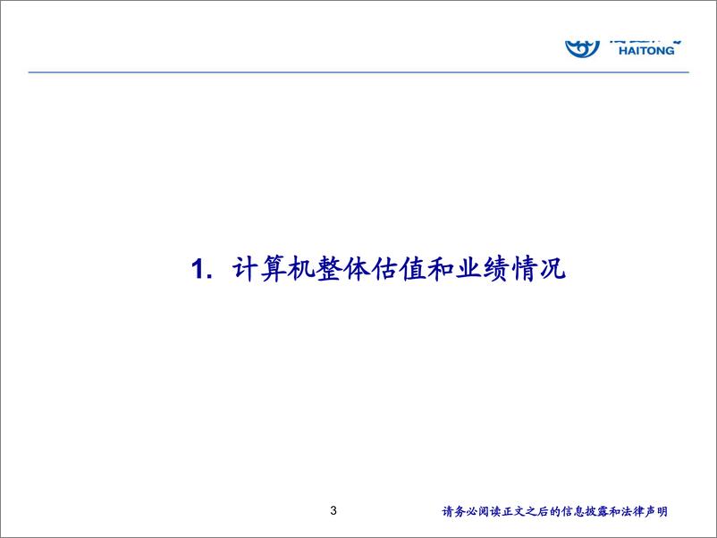 计算机行业：《构建数字世界的未来》-20191111-海通证券-33页 - 第4页预览图