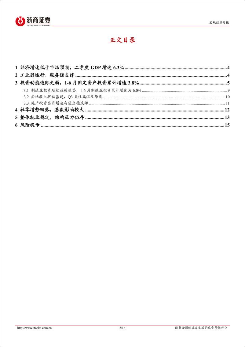 《宏观经济月报：Q2宏观数据深度解读，经济放缓或驱动股债双牛兑现-20230717-浙商证券-16页》 - 第3页预览图