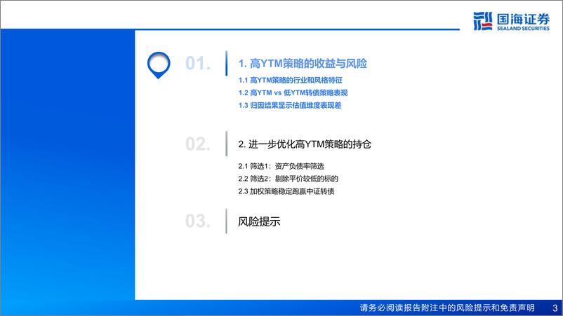《转债策略：如何通过高YTM转债稳定跑赢中证转债-240522-国海证券-31页》 - 第3页预览图