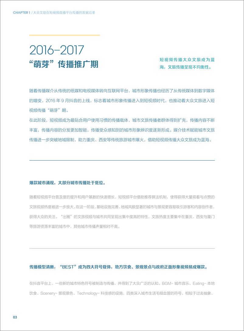 《2024短视频时代的大众文旅生活白皮书-清华大学国家形象传播研究中心》 - 第8页预览图