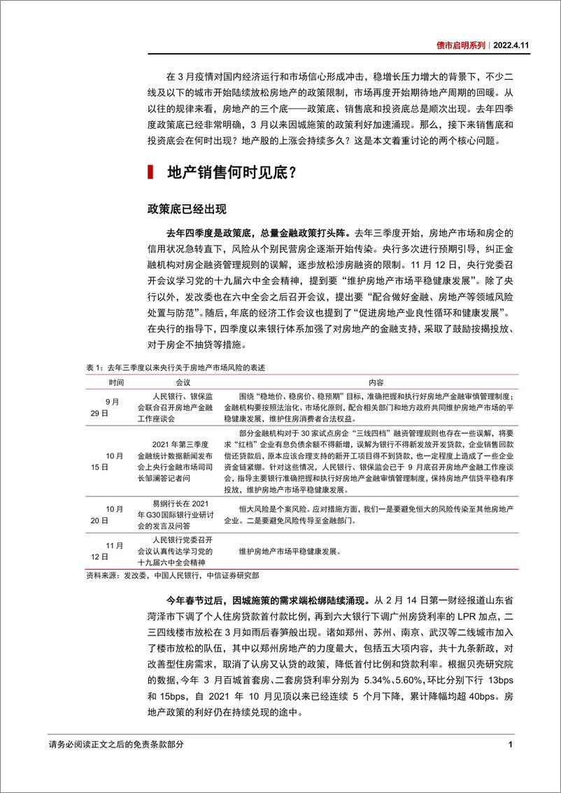 《债市启明系列：地产周期走到哪了？-20220411-中信证券-31页》 - 第3页预览图