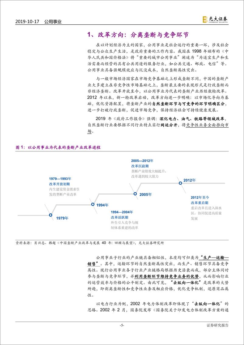 《天然气行业系列报告（九）：国家管网公司，不破不立，重构格局-20191017-光大证券-27页》 - 第6页预览图