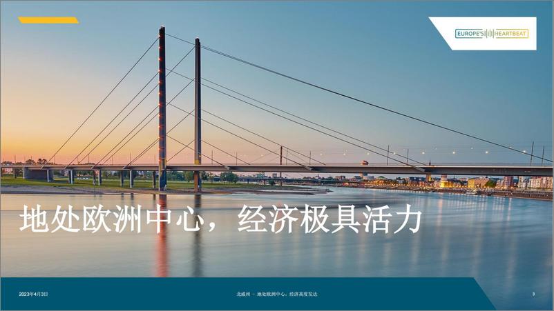 《张宗良：2024北威州——地处欧洲中心，经济高度发达报告》 - 第3页预览图