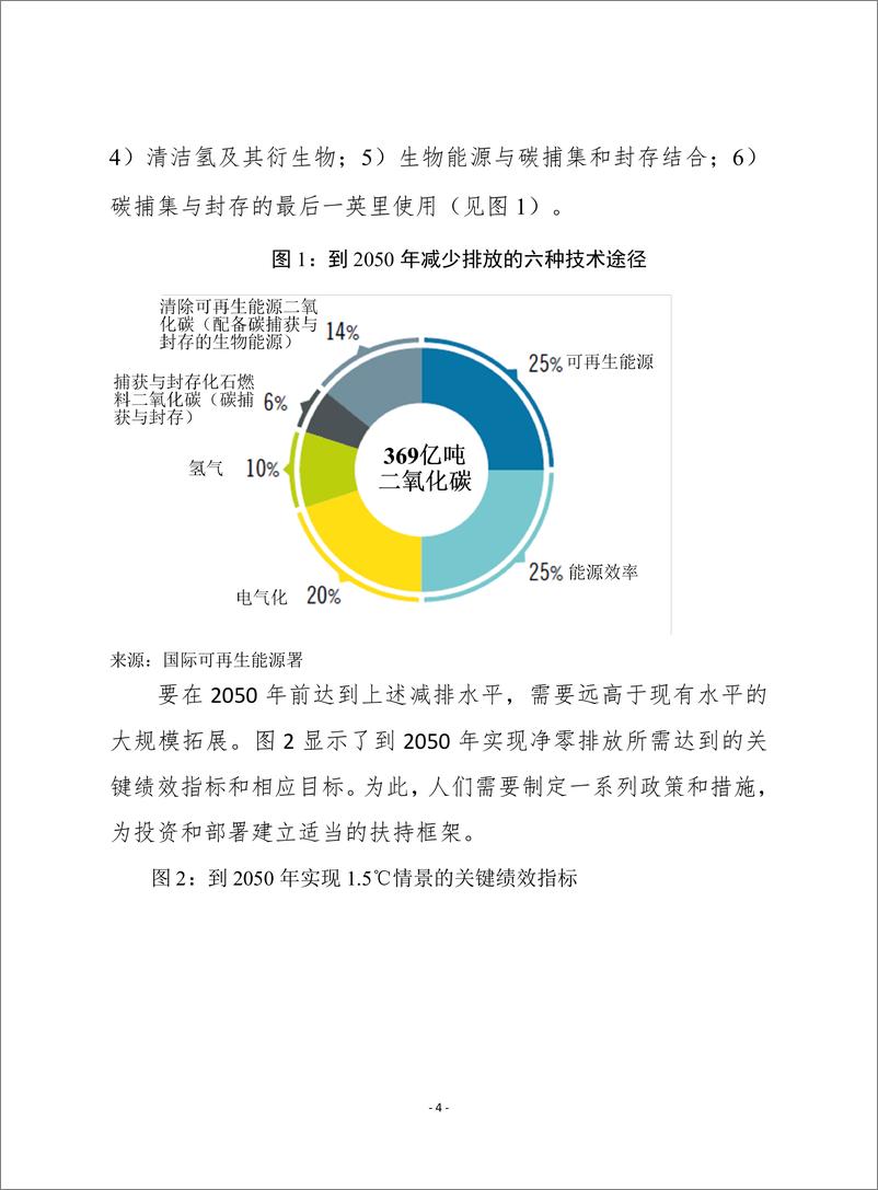 赛迪译丛：《  2022年世界能源转型展望》-16页 - 第5页预览图