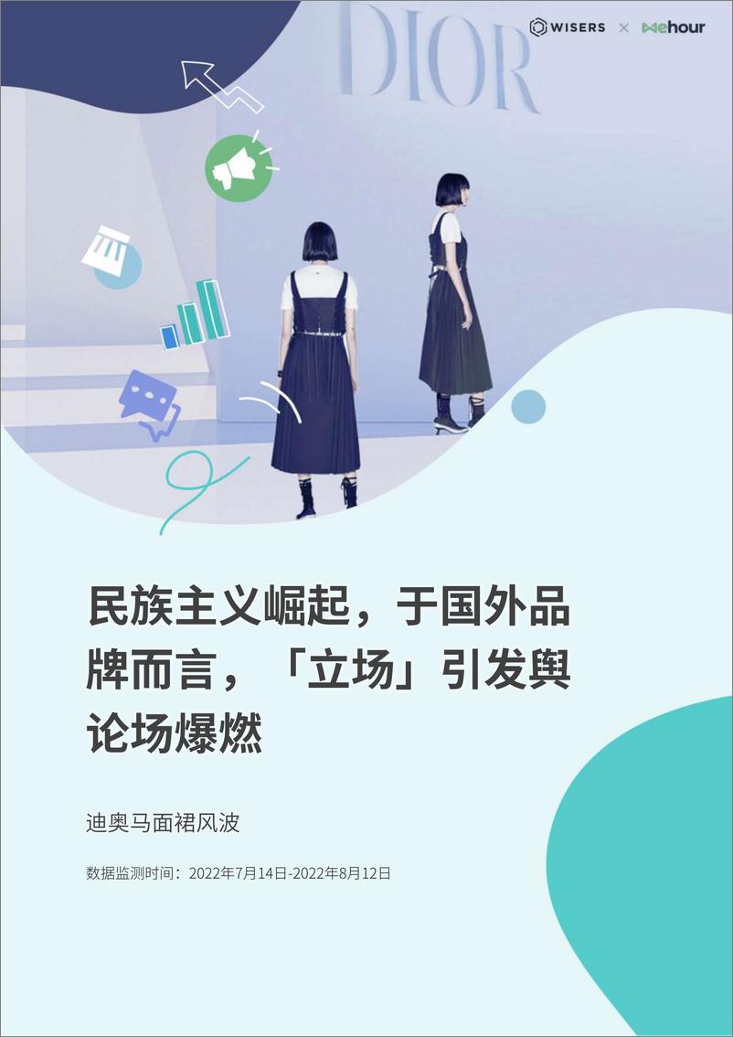 《2023年中国品牌危机管理及舆情趋势报告-慧科讯业-2023.03-25页》 - 第5页预览图