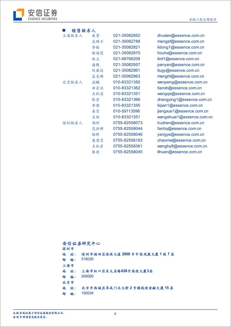 《安信证2018100安信证券机器学习与CTA：股指期货大幅升水》 - 第5页预览图