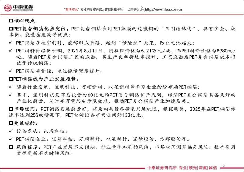 《机械行业PET铜箔产业链系列研究一：蓄势待发，空间广阔-20220814-中泰证券-28页》 - 第3页预览图