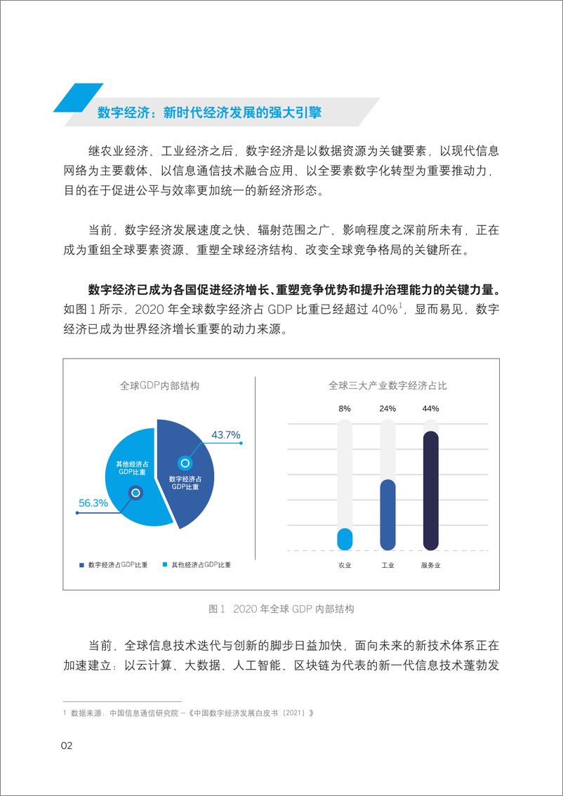 《新型中国企业的智慧管理平台研究报告（2022.6）-.36页》 - 第7页预览图