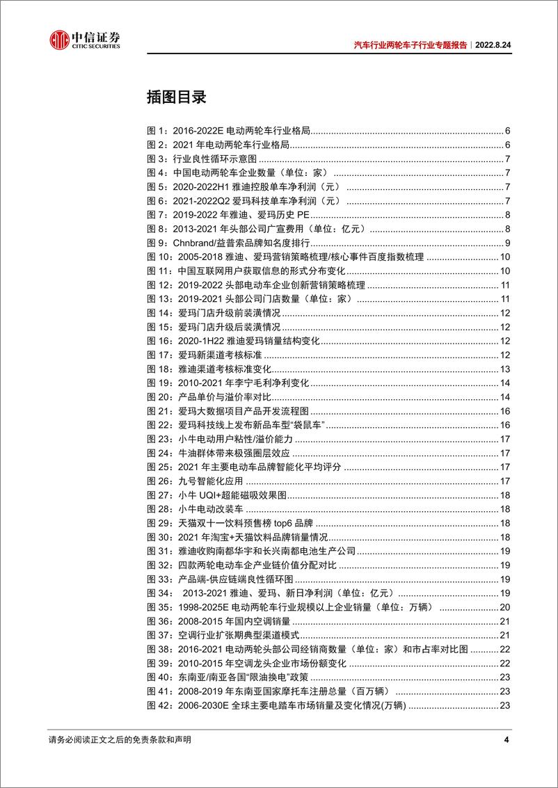 《汽车行业两轮车子行业专题报告：厚积薄发，行业质变进行时，利润池持续扩容-20220824-中信证券-31页》 - 第5页预览图