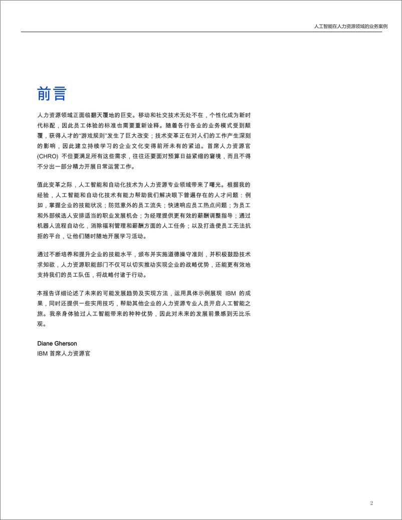 《222-人工智能在人力资源领域的应用案例-36页》 - 第3页预览图