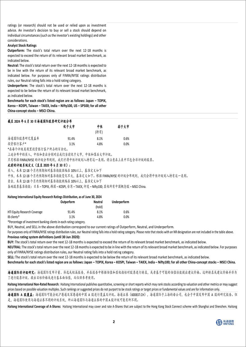 《赛意信息(300687)公司公告点评：发布24年股权激励计划和合伙人持股计划，彰显未来增长信心-241008-海通国际-11页》 - 第6页预览图