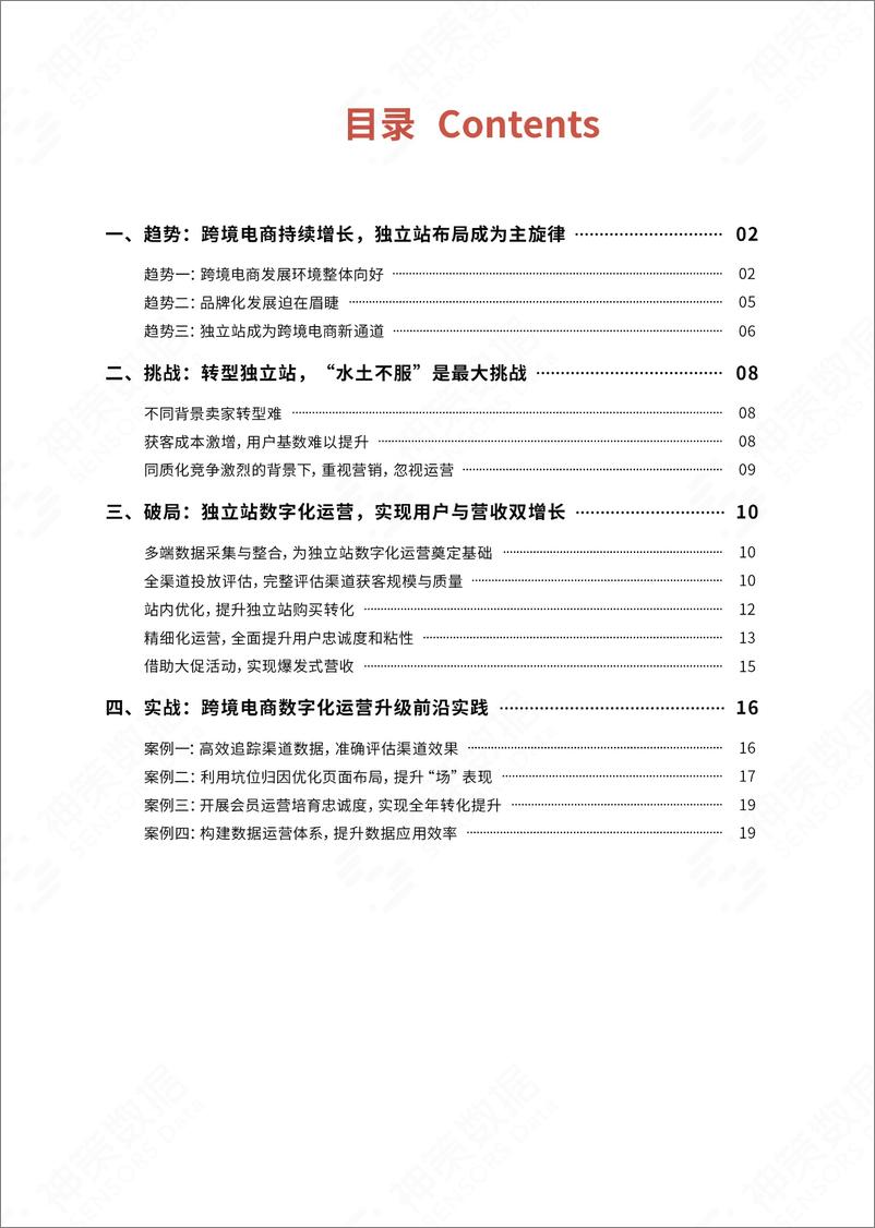 《2022-跨境电商独立站数字化运营指南》 - 第2页预览图